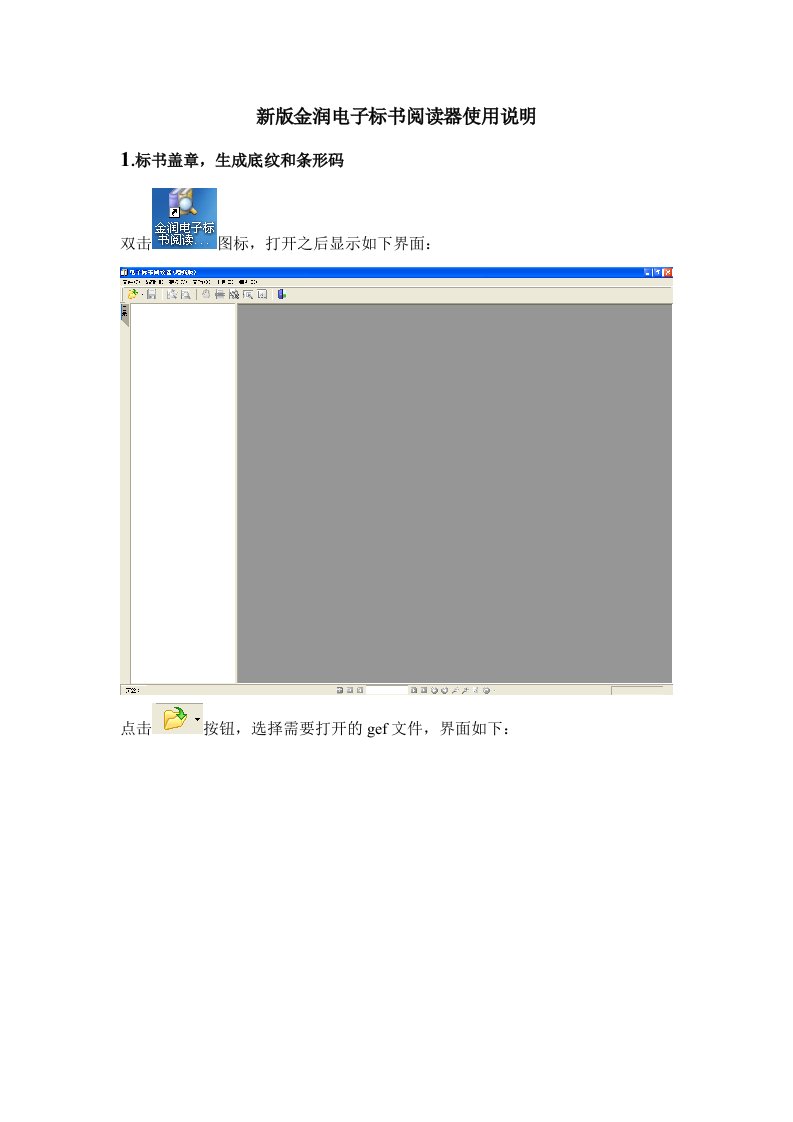 新版金润电子标书阅读器使用说明