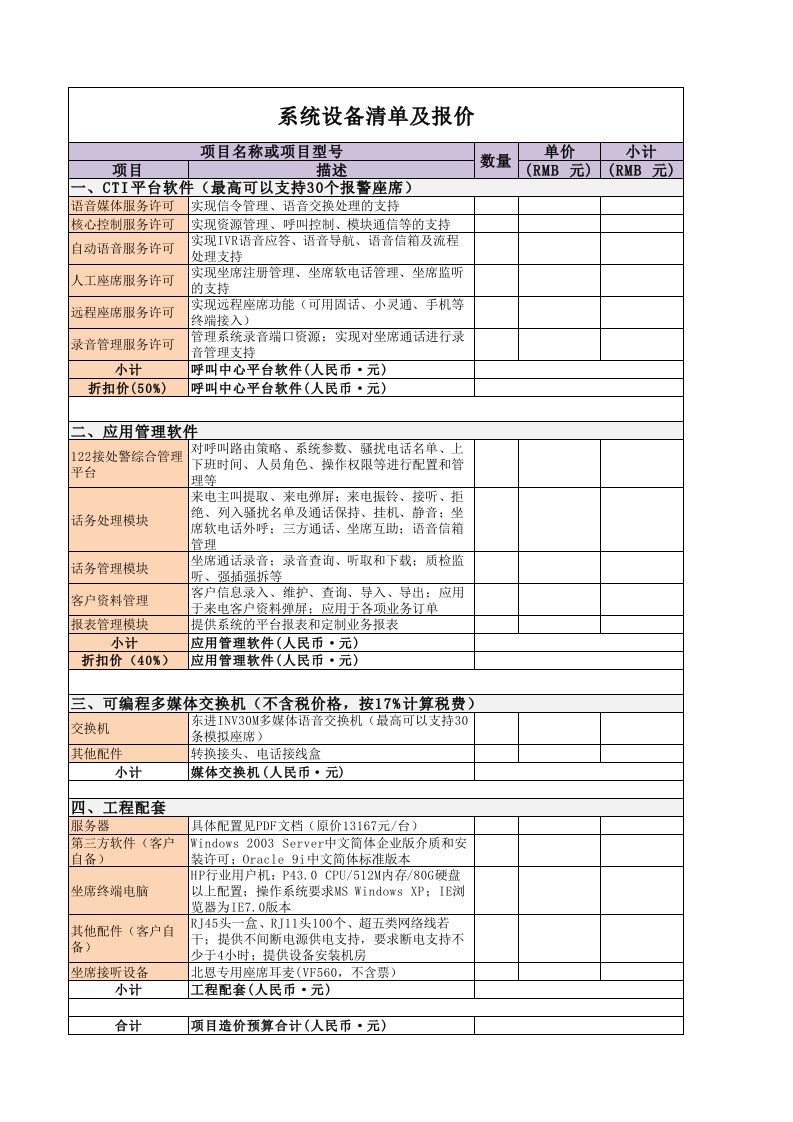 呼叫中心系统报价单