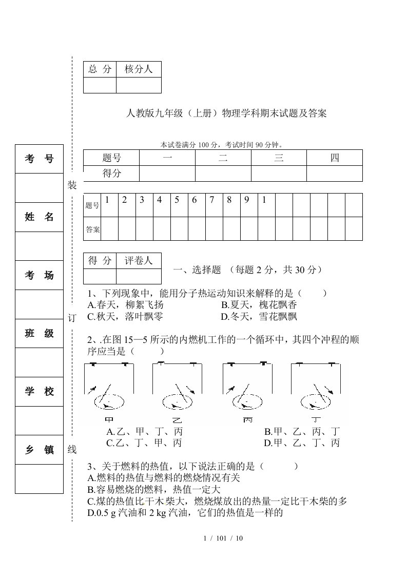 人教版九年级上册物理期末试题及复习资料分解