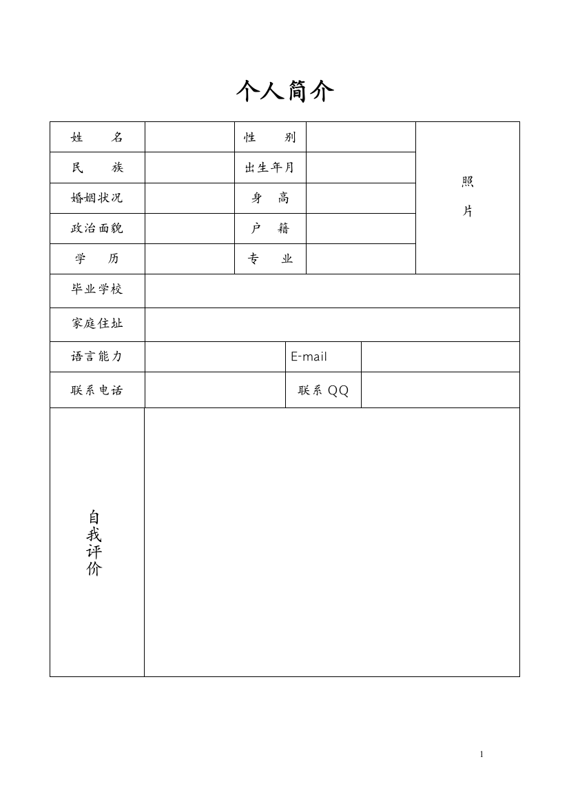 【精品】护士求职简历表格