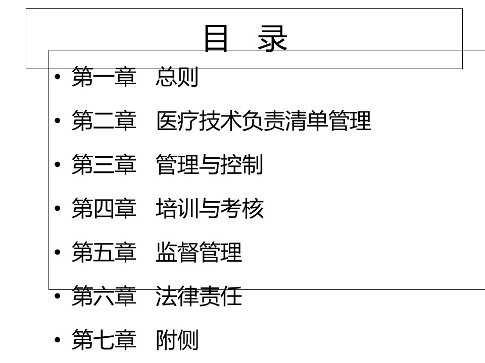 医疗技术临床应用管理办法月日施行-PPT医学课件