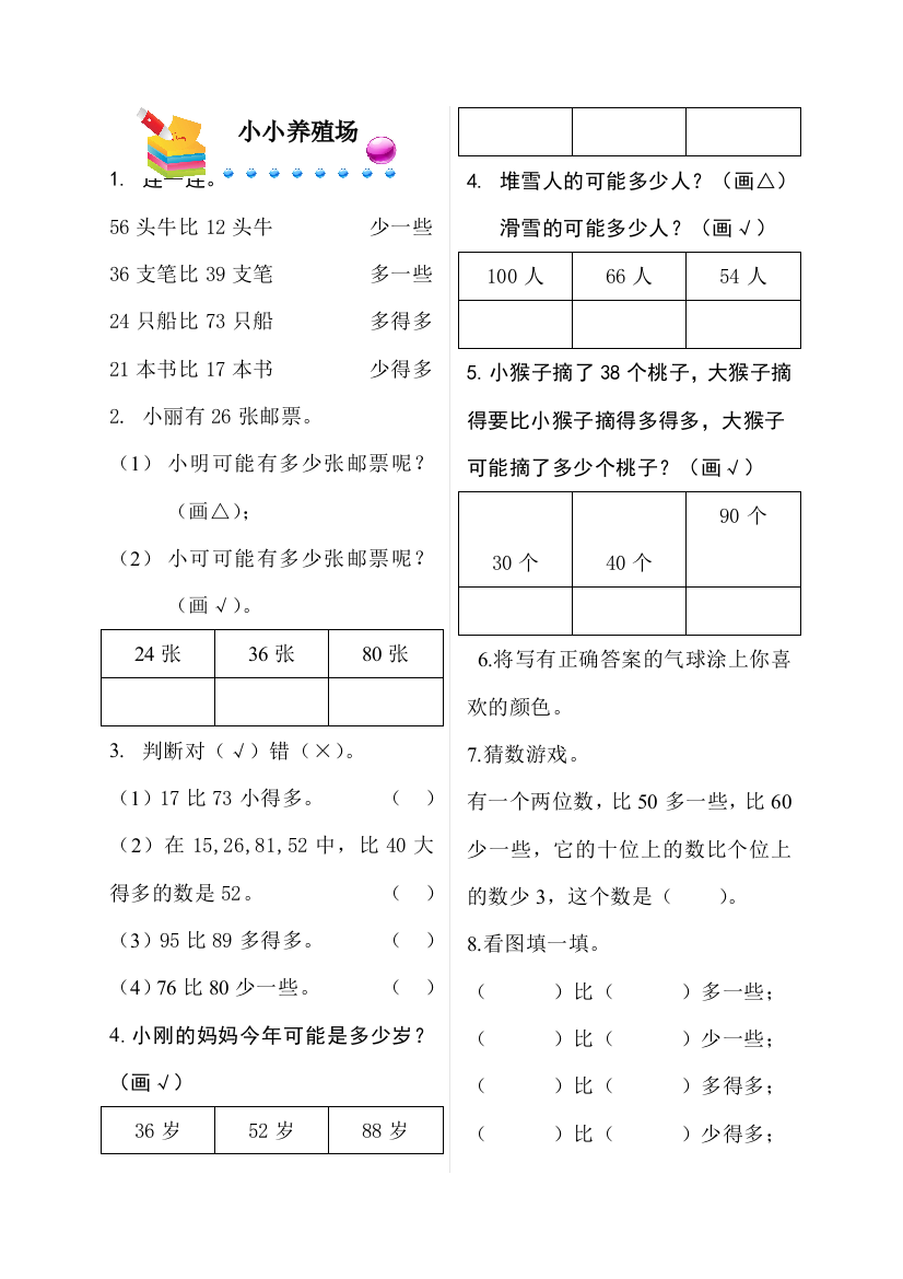 一年级下册数学同步练习－