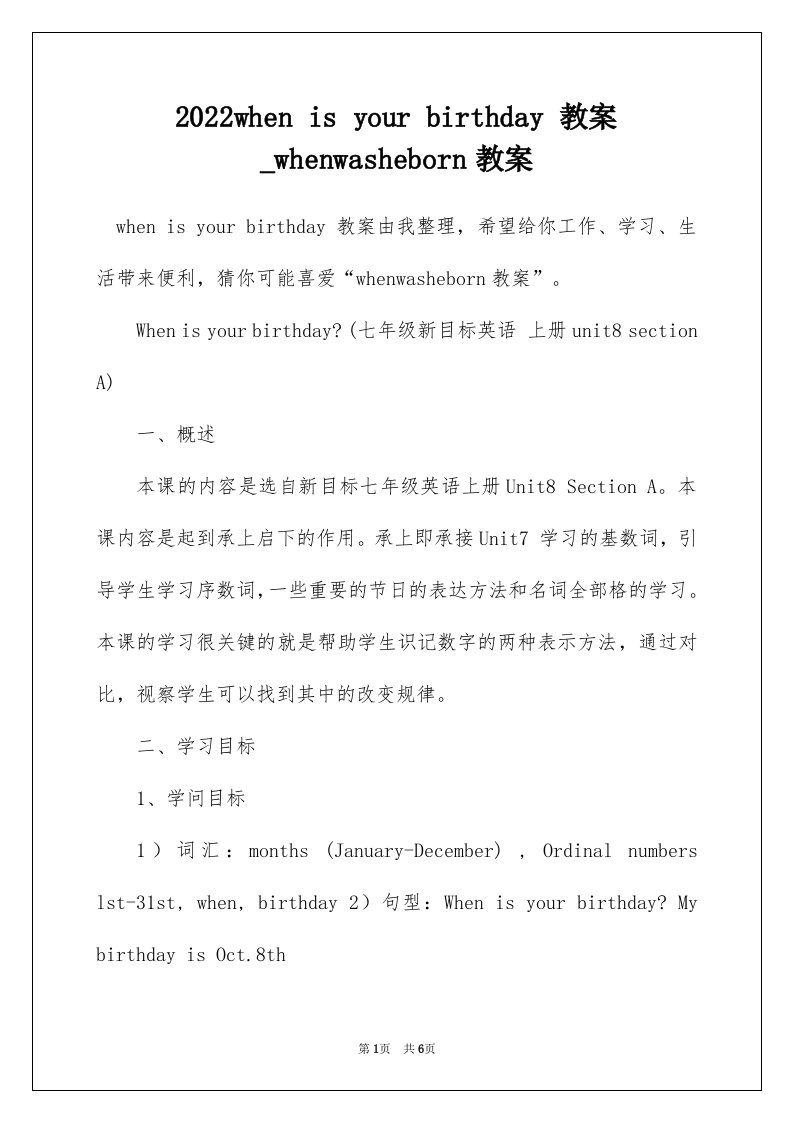 2022whenisyourbirthday教案_whenwasheborn教案