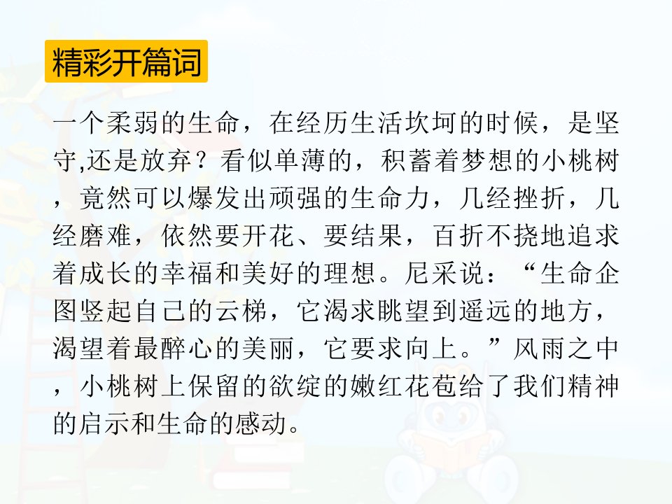 一棵小桃树教学课件4