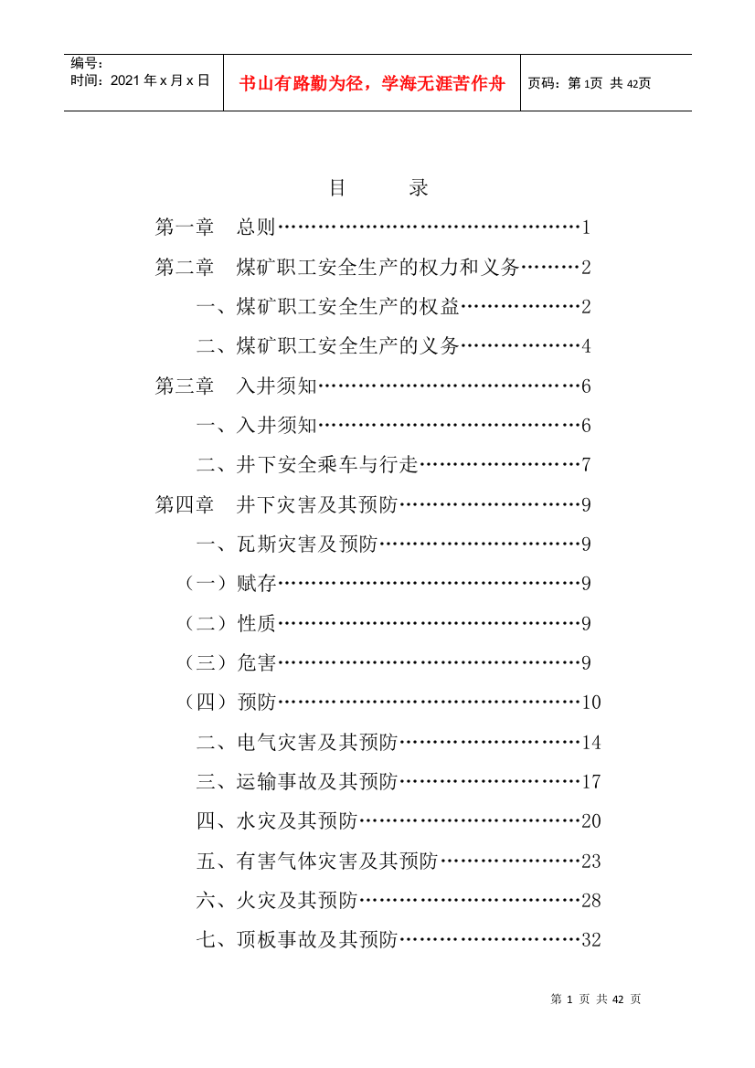 煤矿职工安全手册范本(doc