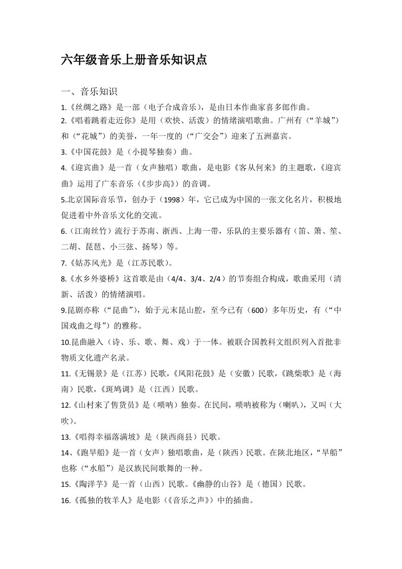 苏教版小学六年级第一学期音乐知识点及测试题