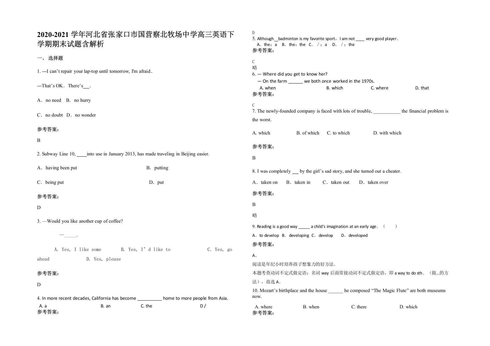 2020-2021学年河北省张家口市国营察北牧场中学高三英语下学期期末试题含解析