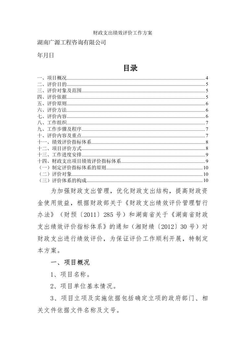 财政支出绩效评价工作方案