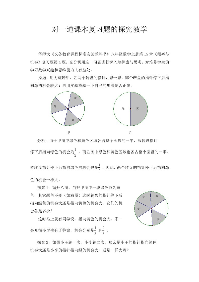 华师大义务教育课程标准实验教科书八年级数学上册对一道课本复习题的探究教学