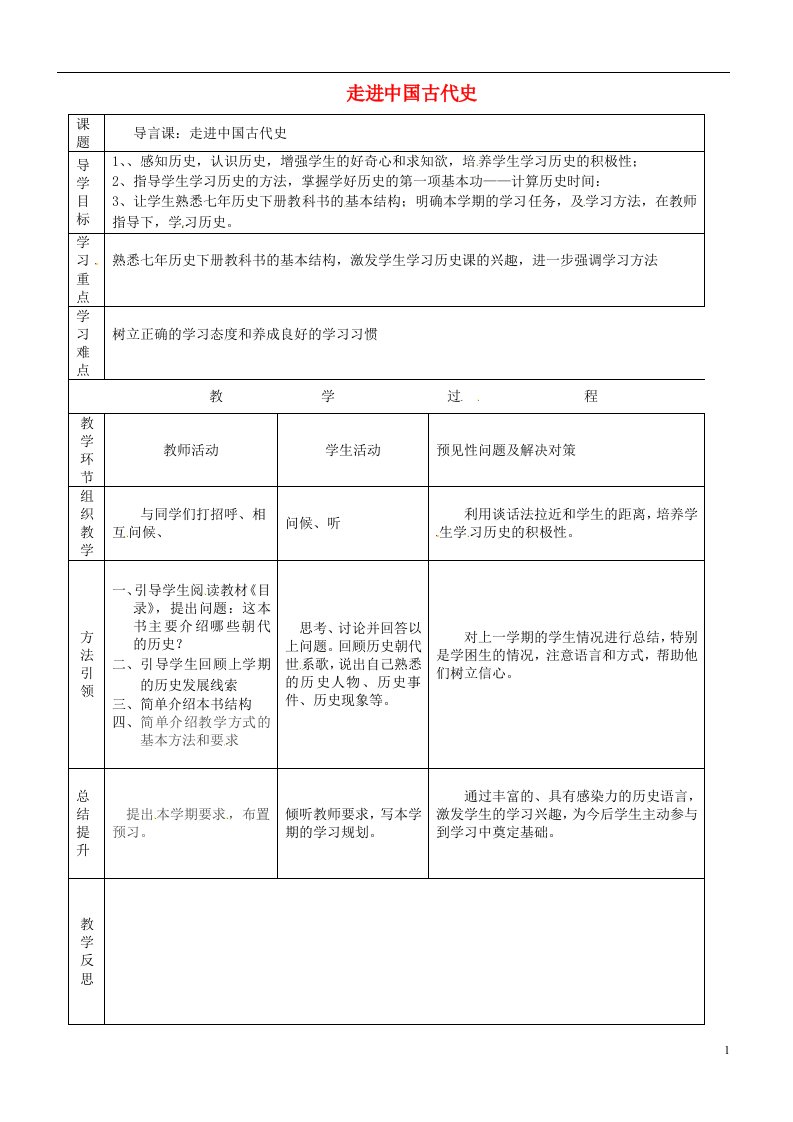 吉林省通化市外国语中学七年级历史下册