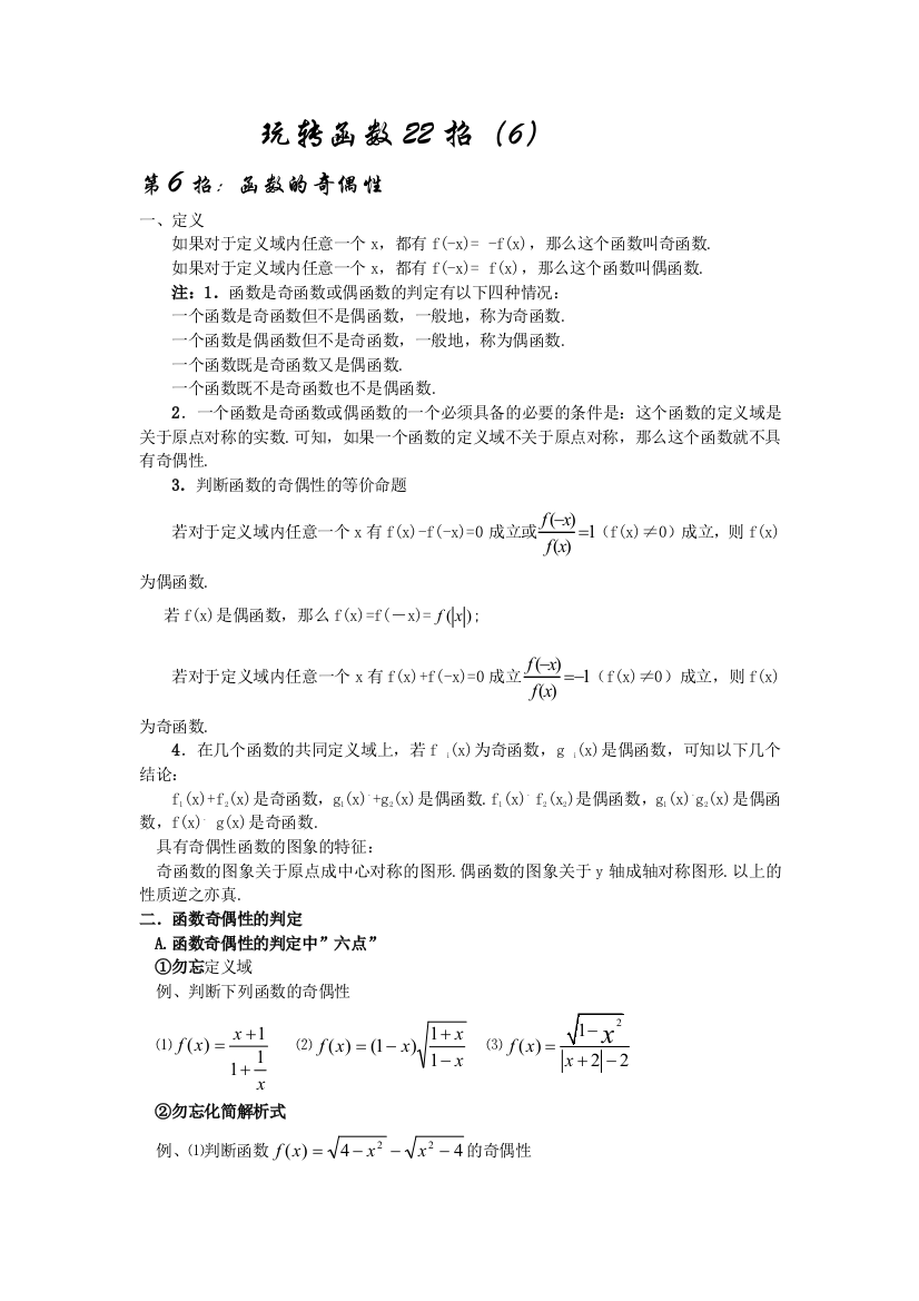 玩转函数22招（6）