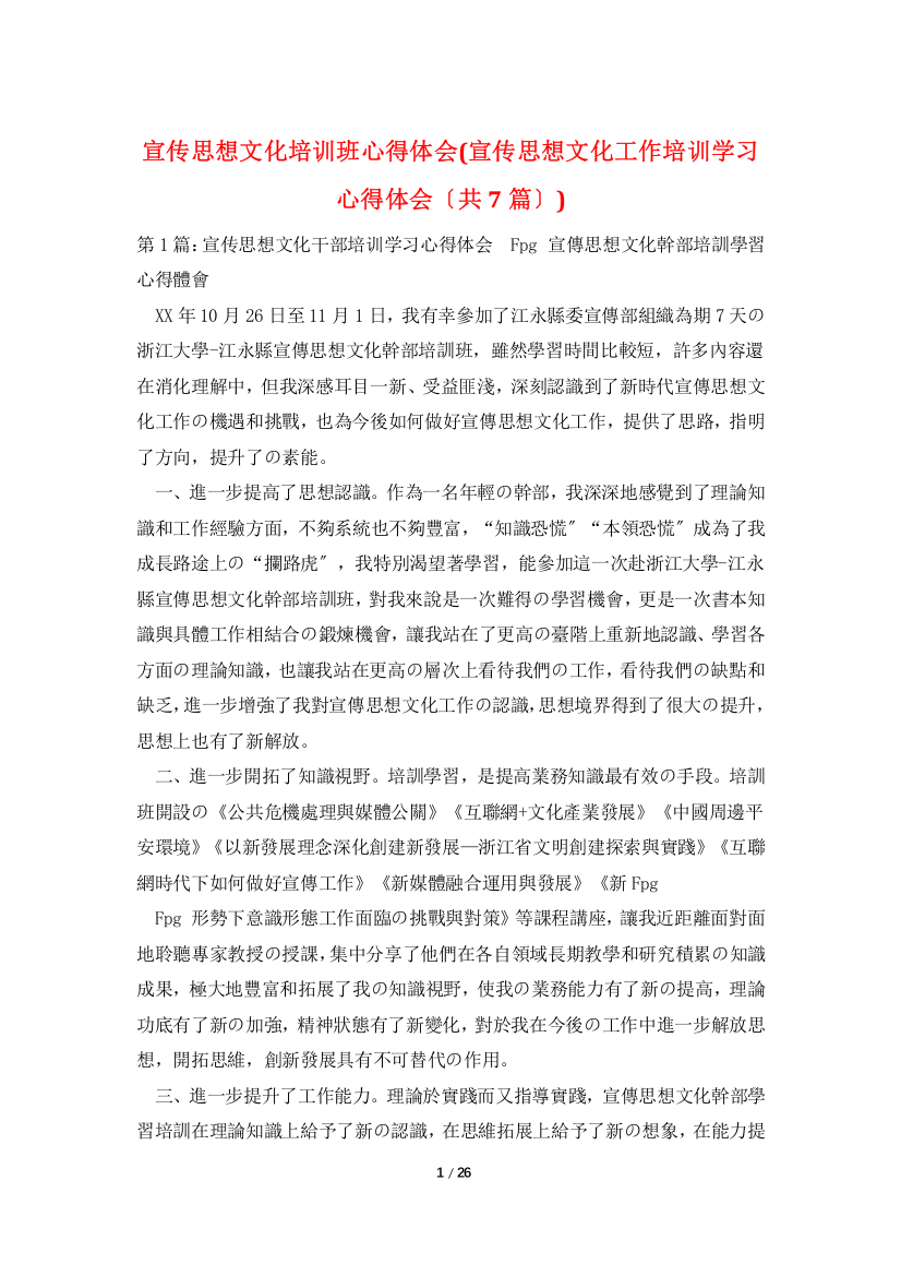 宣传思想文化培训班心得体会(宣传思想文化工作培训学习心得体会(共7篇))