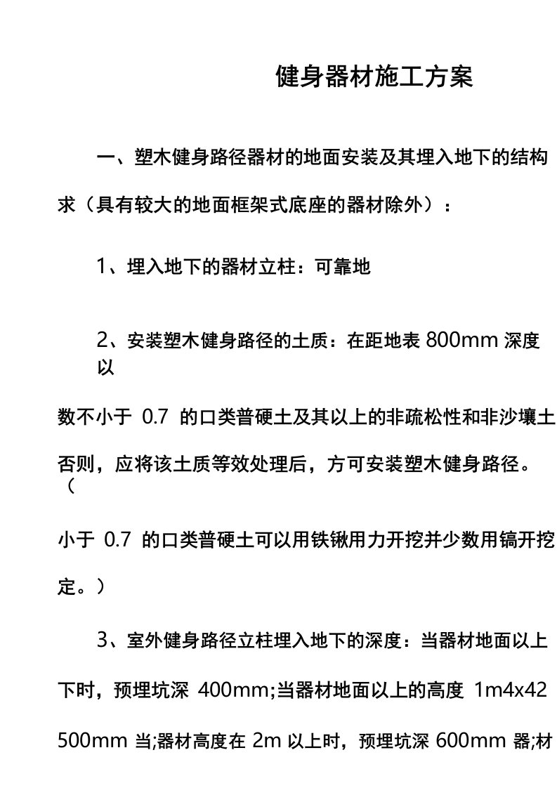 健身器材施工方案