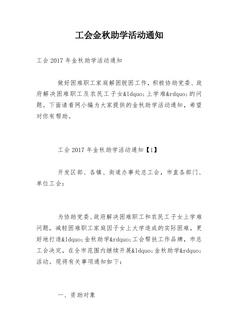 工会金秋助学活动通知