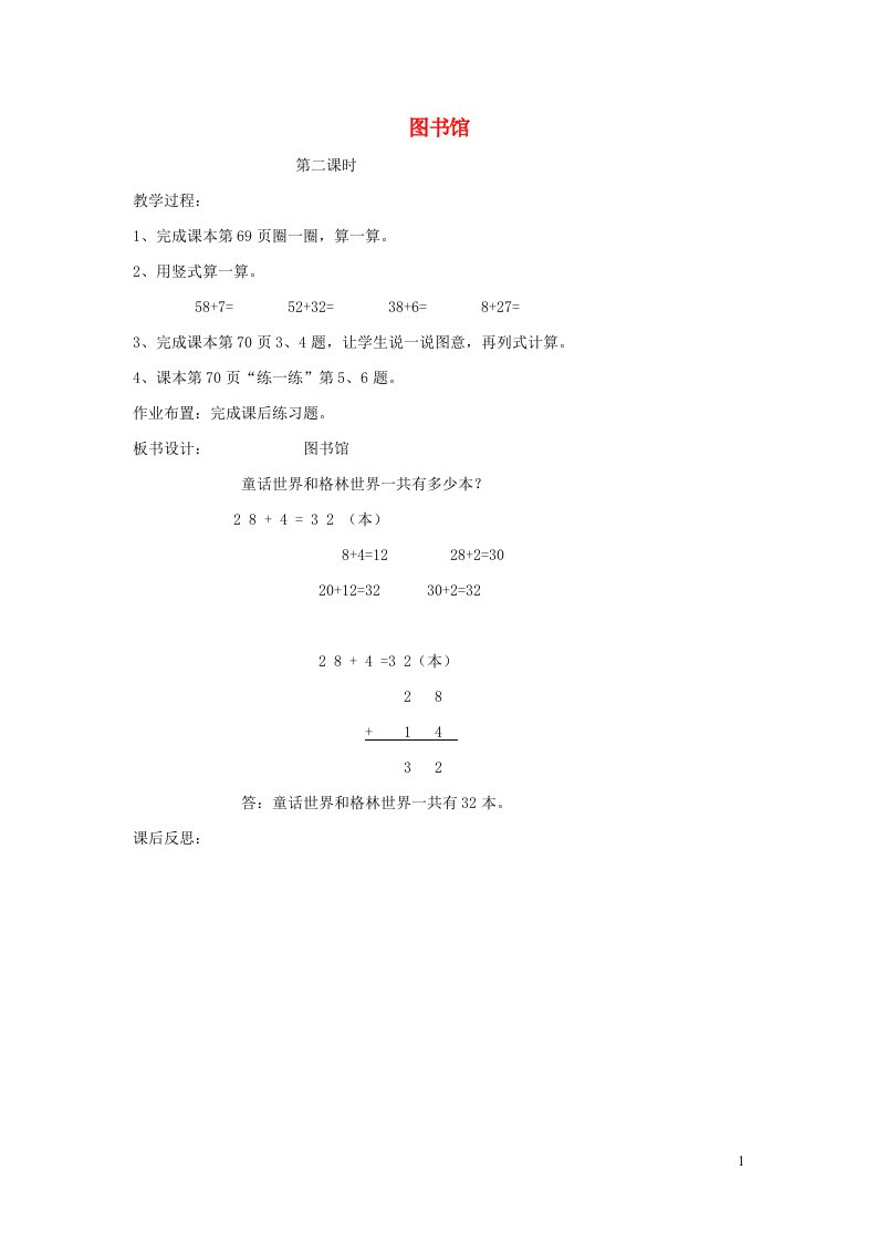 一年级数学下册六加与减三图书馆第2课时教案北师大版