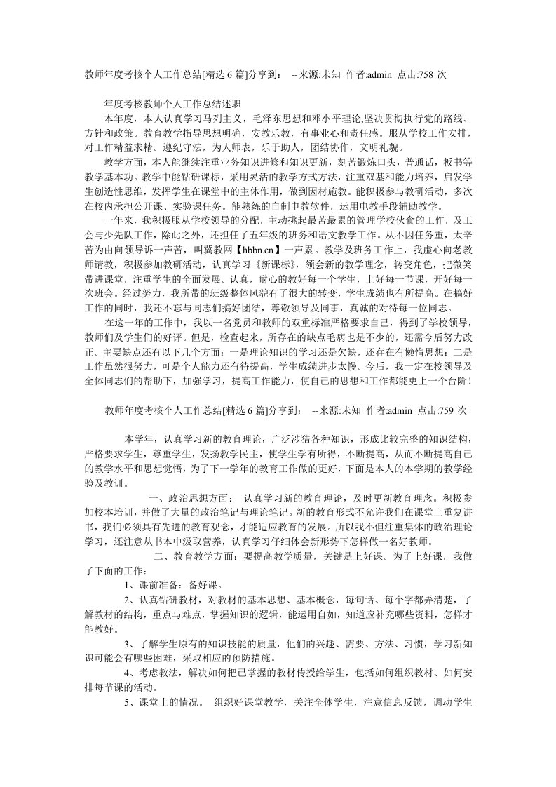 教师年度考核个人工作总结