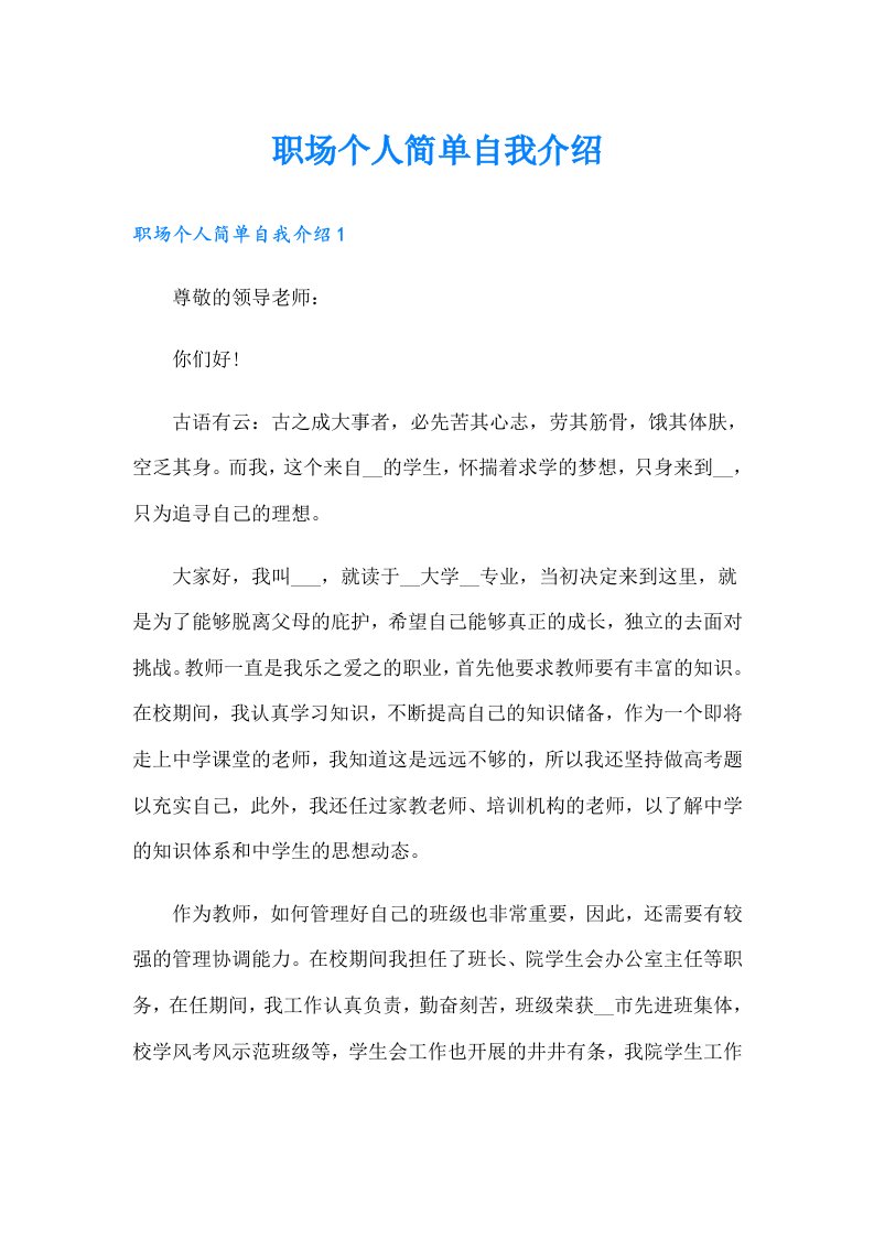 职场个人简单自我介绍