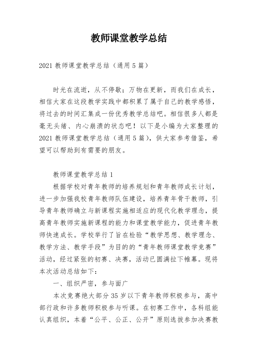 教师课堂教学总结_3