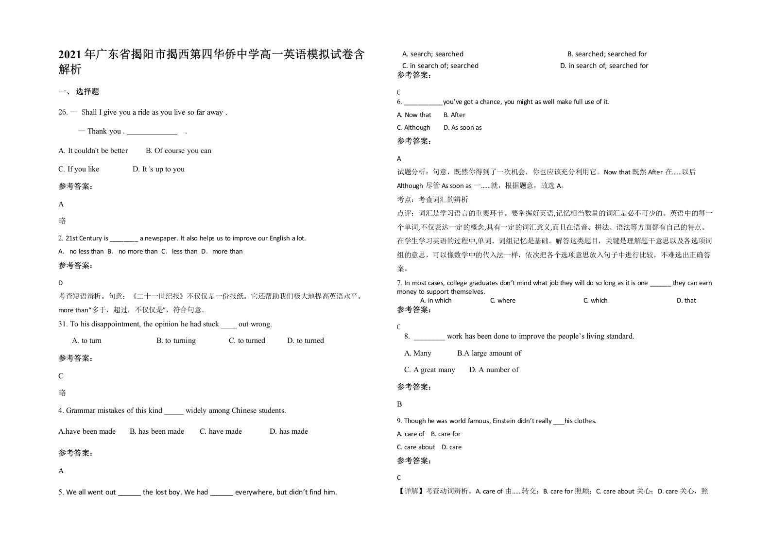 2021年广东省揭阳市揭西第四华侨中学高一英语模拟试卷含解析