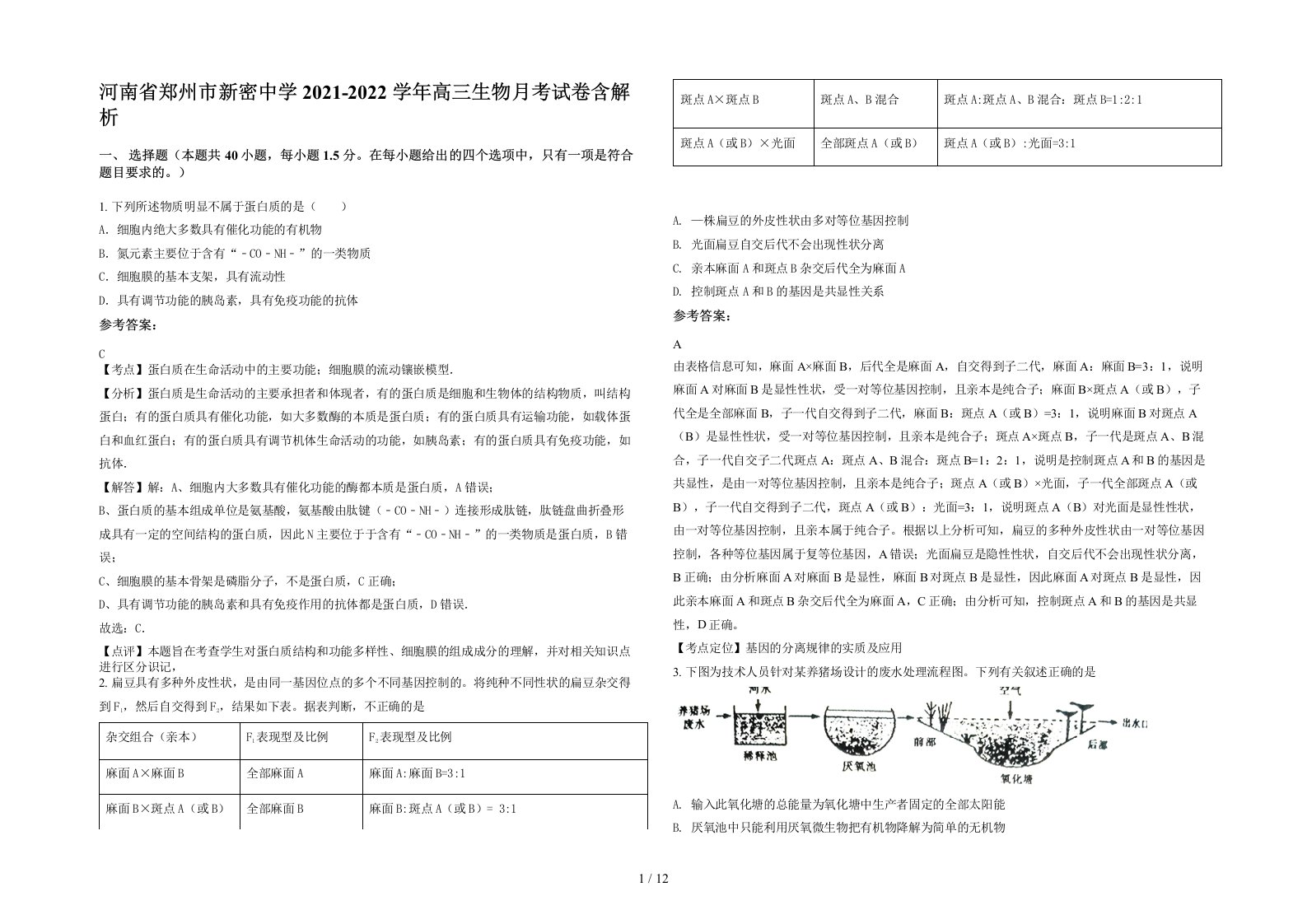 河南省郑州市新密中学2021-2022学年高三生物月考试卷含解析