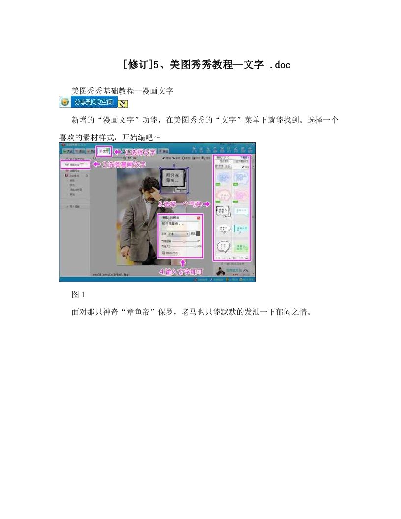 [修订]5、美图秀秀教程--文字+&#46;doc