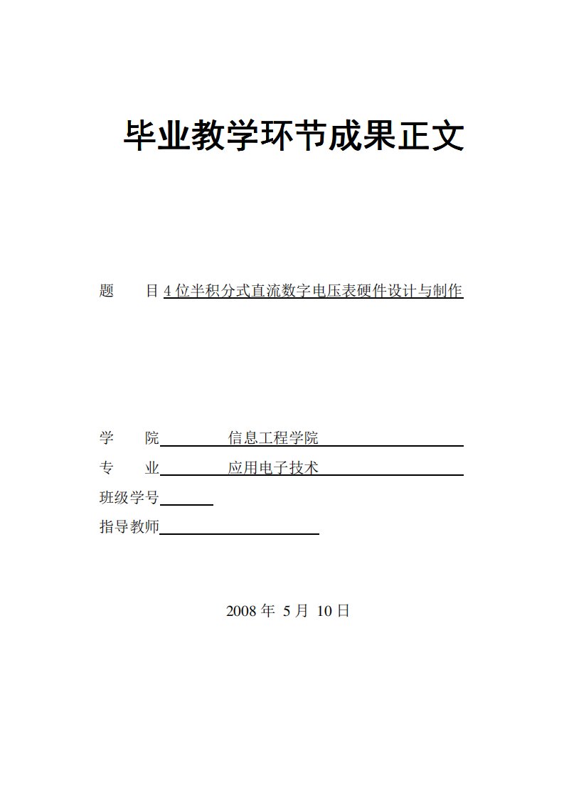 4位半积分式直流数字电压表硬件设计与制作