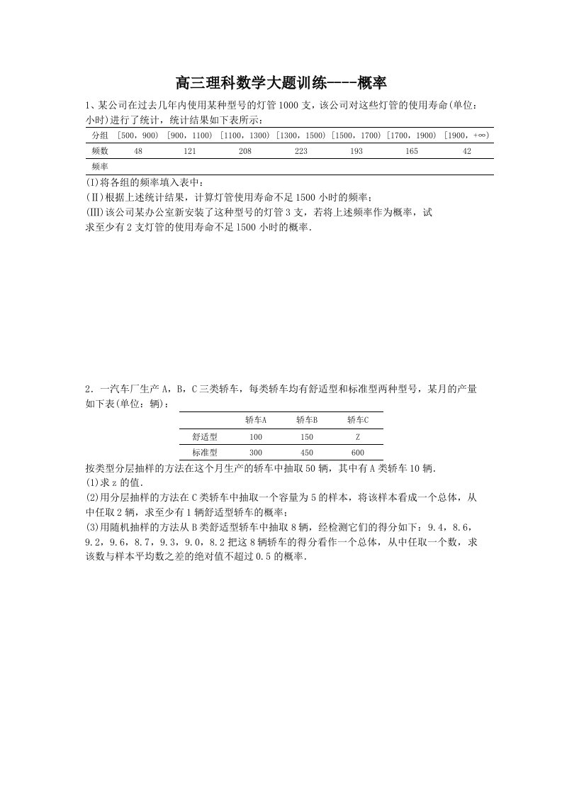 (理数)高三理科数学大题训练