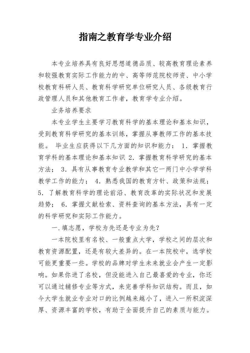 指南之教育学专业介绍