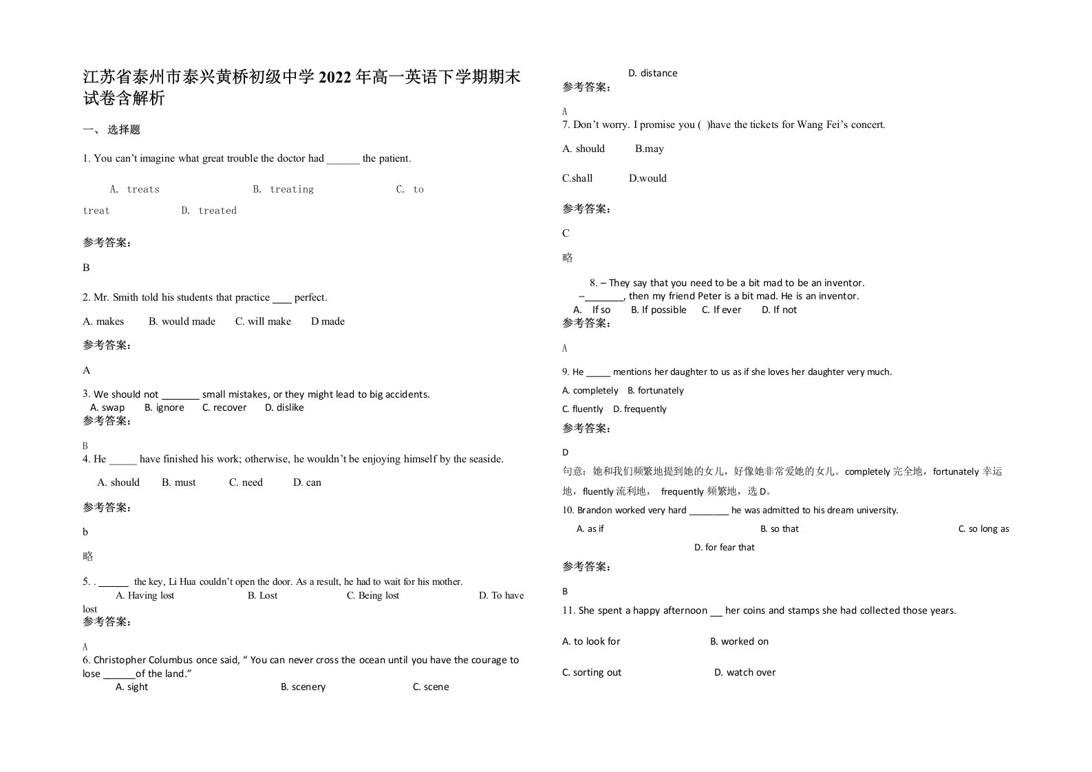 江苏省泰州市泰兴黄桥初级中学2022年高一英语下学期期末试卷含解析