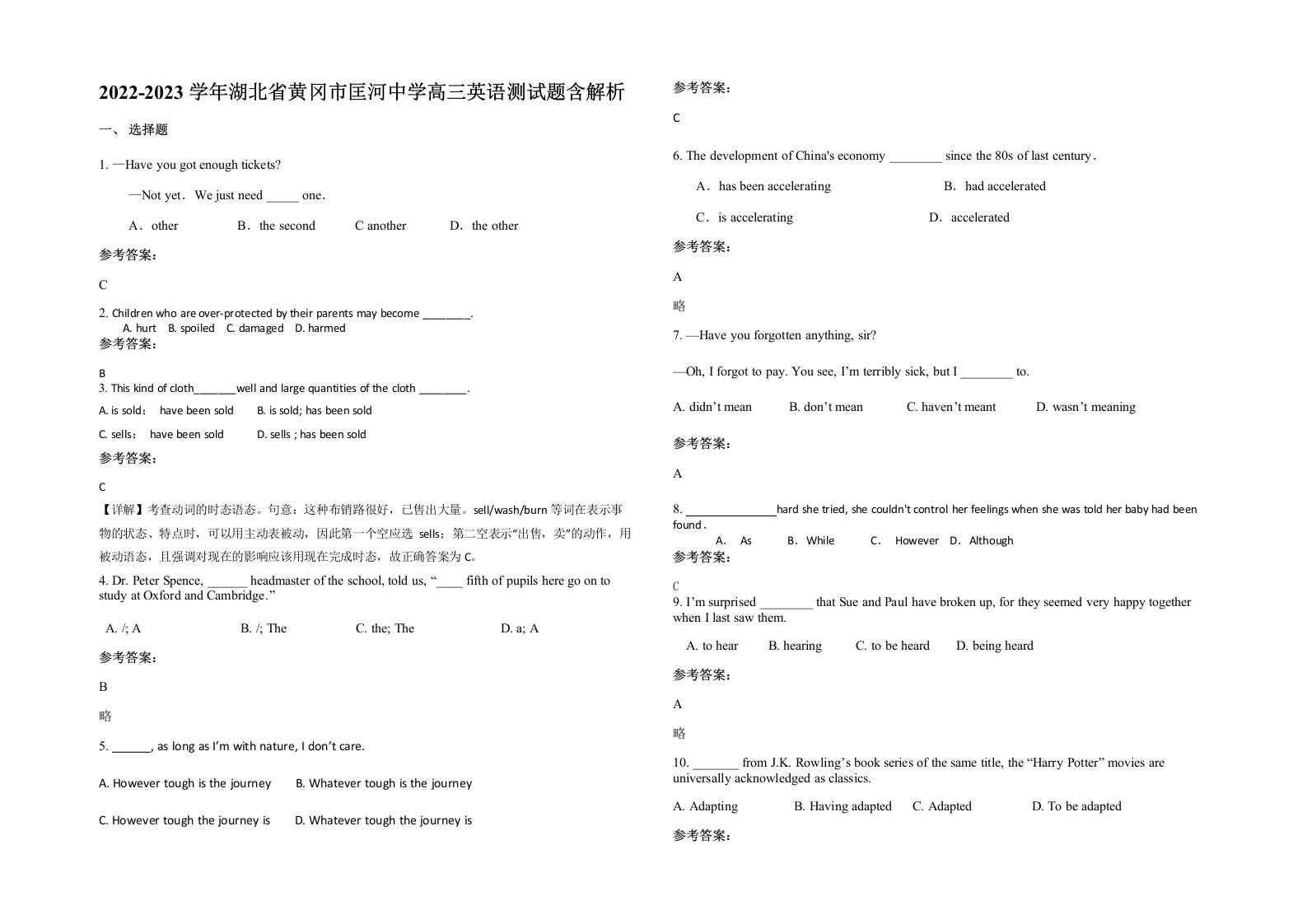 2022-2023学年湖北省黄冈市匡河中学高三英语测试题含解析