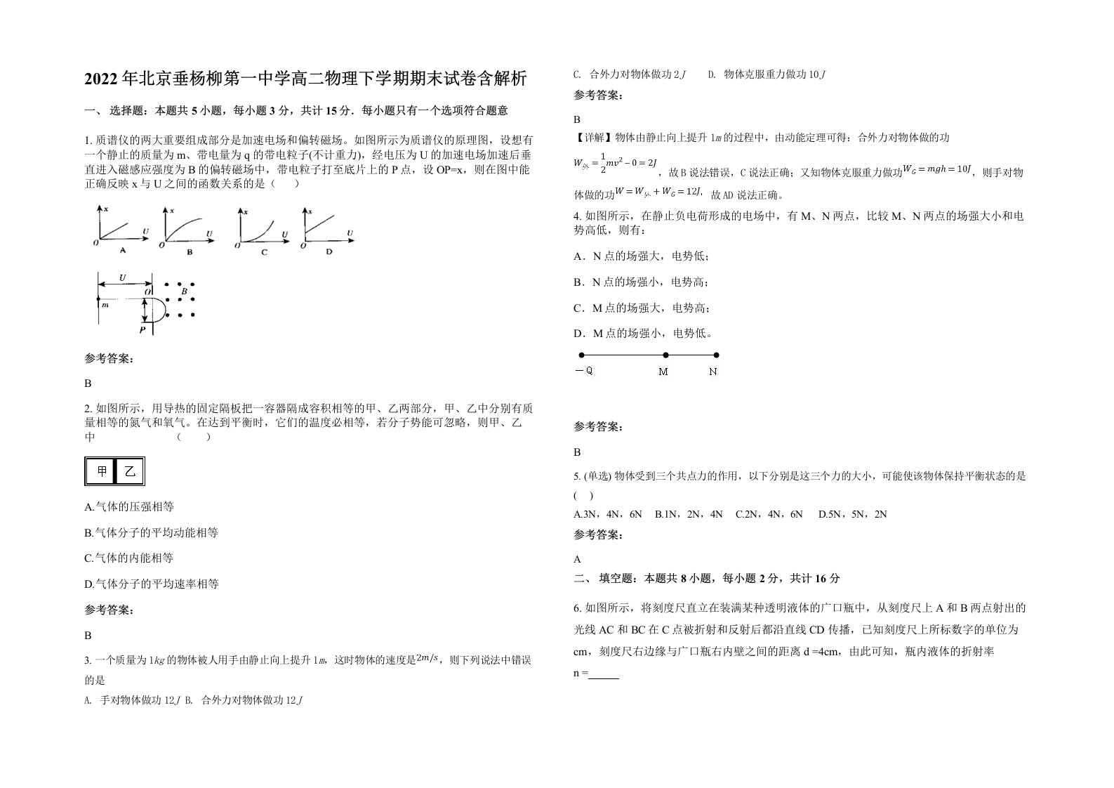 2022年北京垂杨柳第一中学高二物理下学期期末试卷含解析