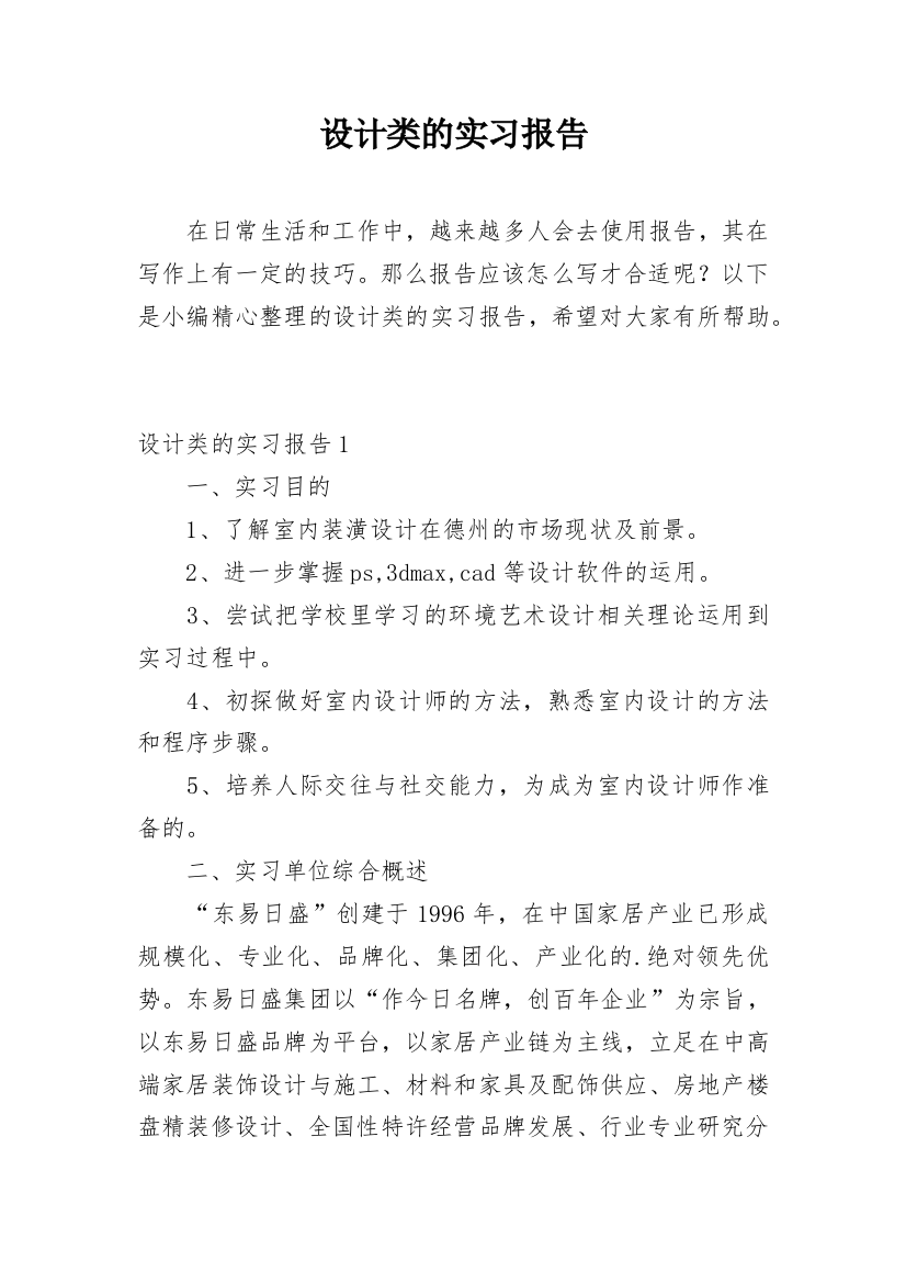 设计类的实习报告_37