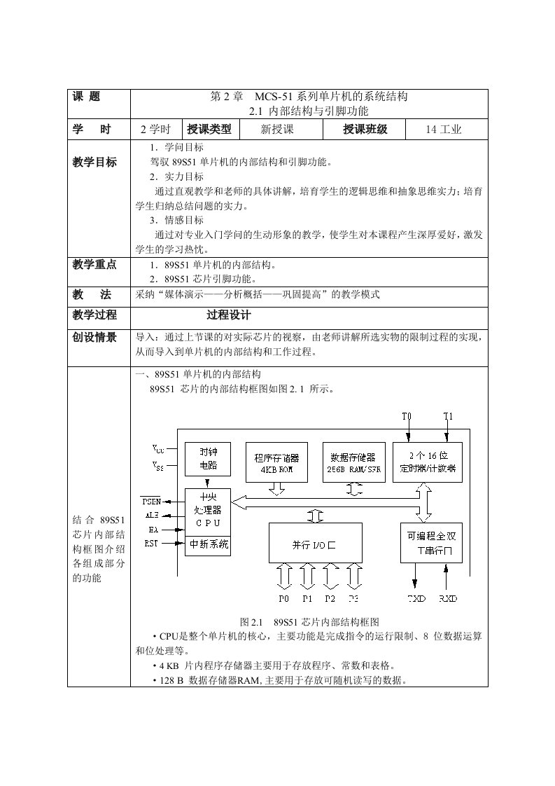 中职中专-单片机原理电子教案2资料