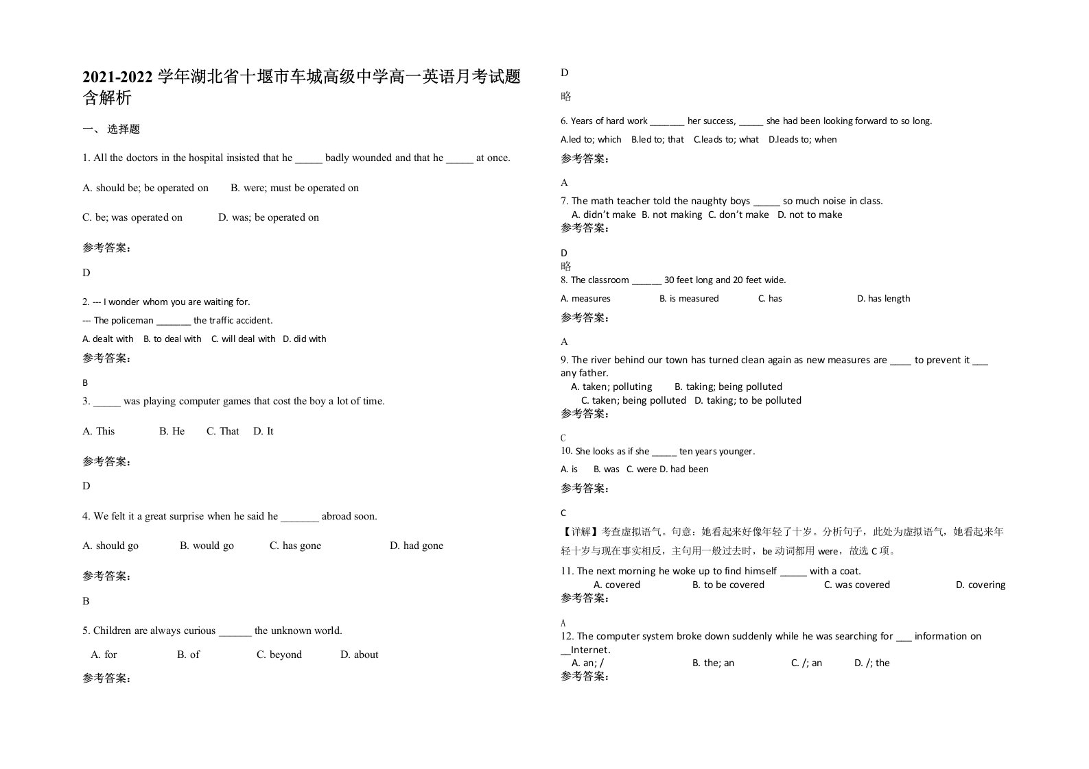 2021-2022学年湖北省十堰市车城高级中学高一英语月考试题含解析