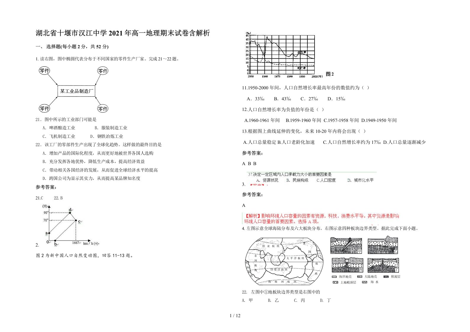 湖北省十堰市汉江中学2021年高一地理期末试卷含解析