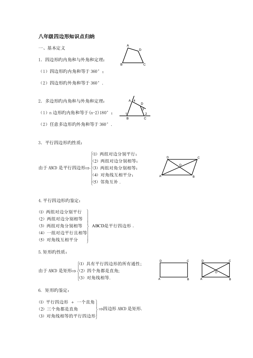 2023年人教版八年级四边形知识点归纳很实用