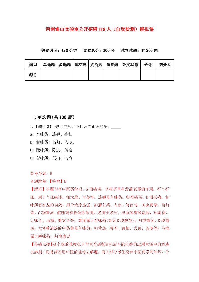 河南嵩山实验室公开招聘118人自我检测模拟卷2