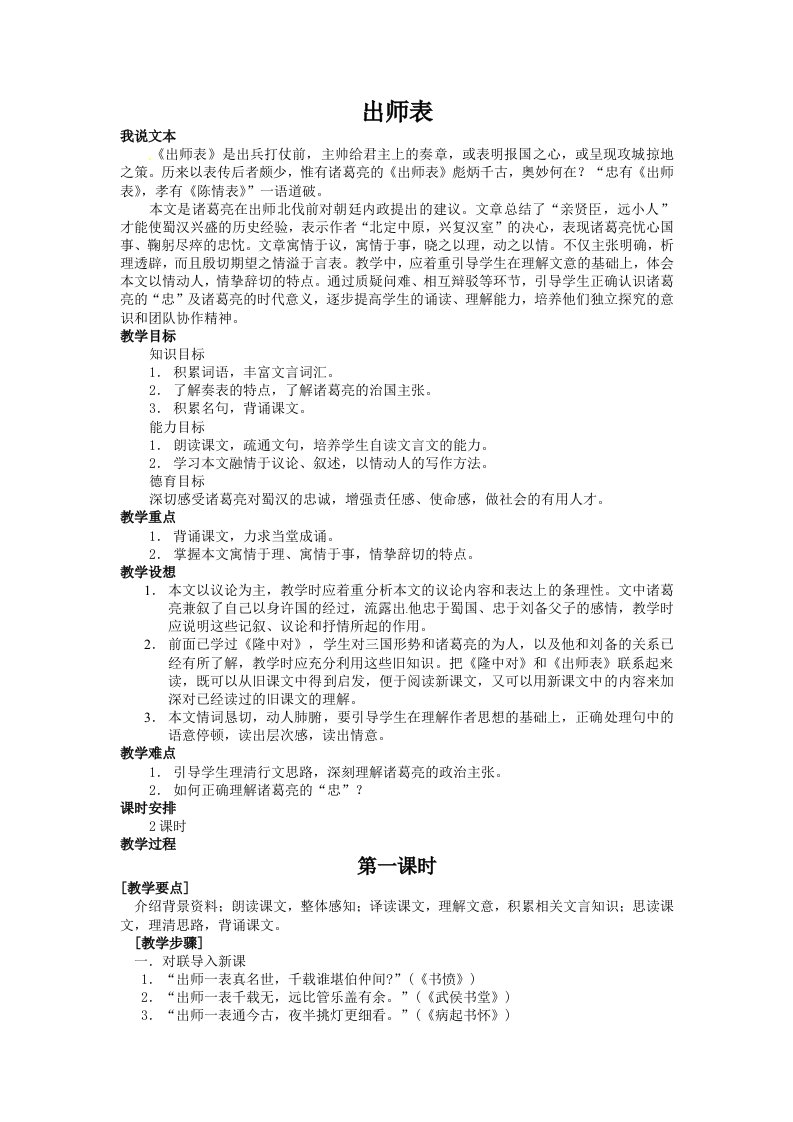 苏教九级下第课出师表教案