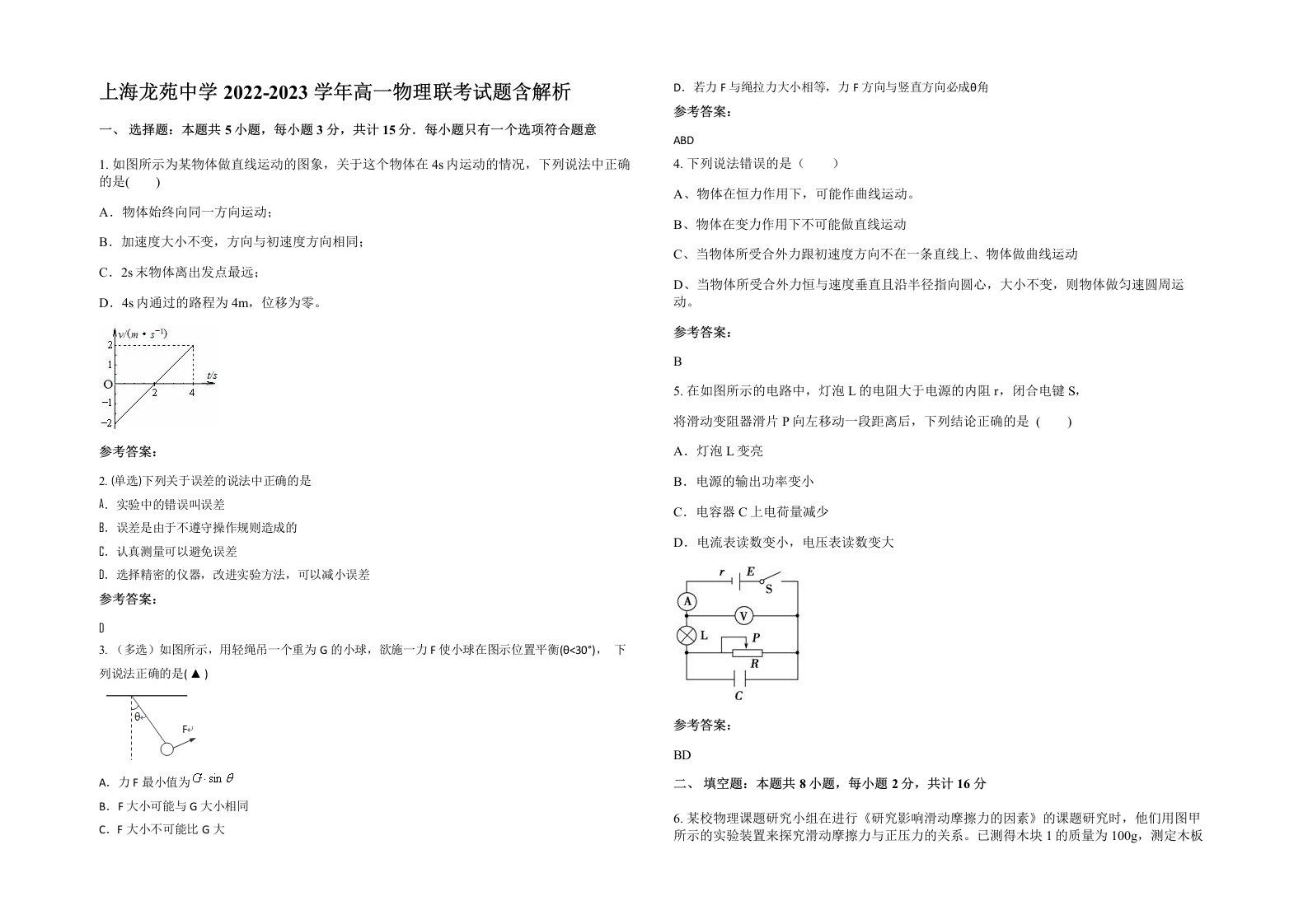 上海龙苑中学2022-2023学年高一物理联考试题含解析