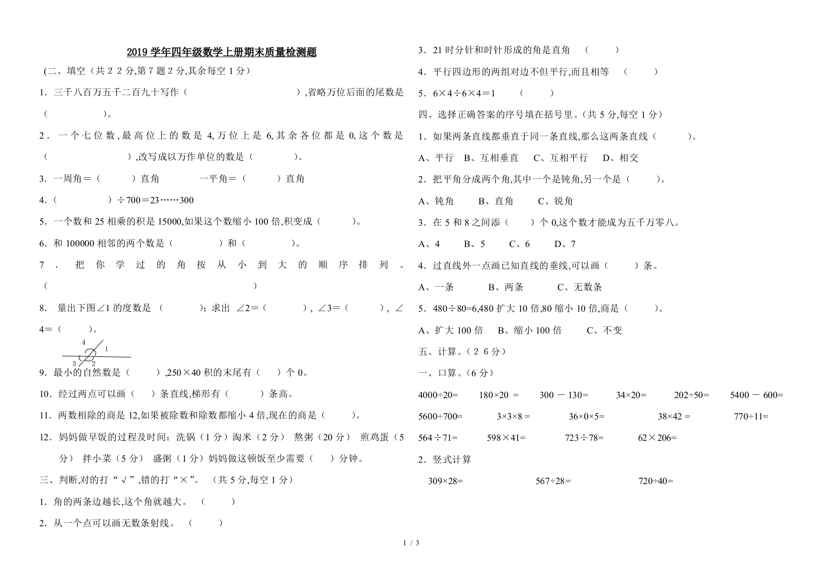 2019学年四年级数学上册期末质量检测题