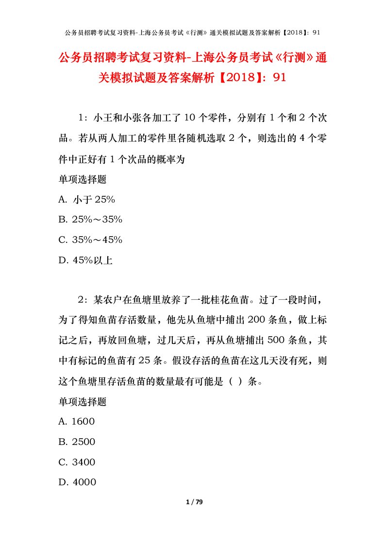 公务员招聘考试复习资料-上海公务员考试行测通关模拟试题及答案解析201891