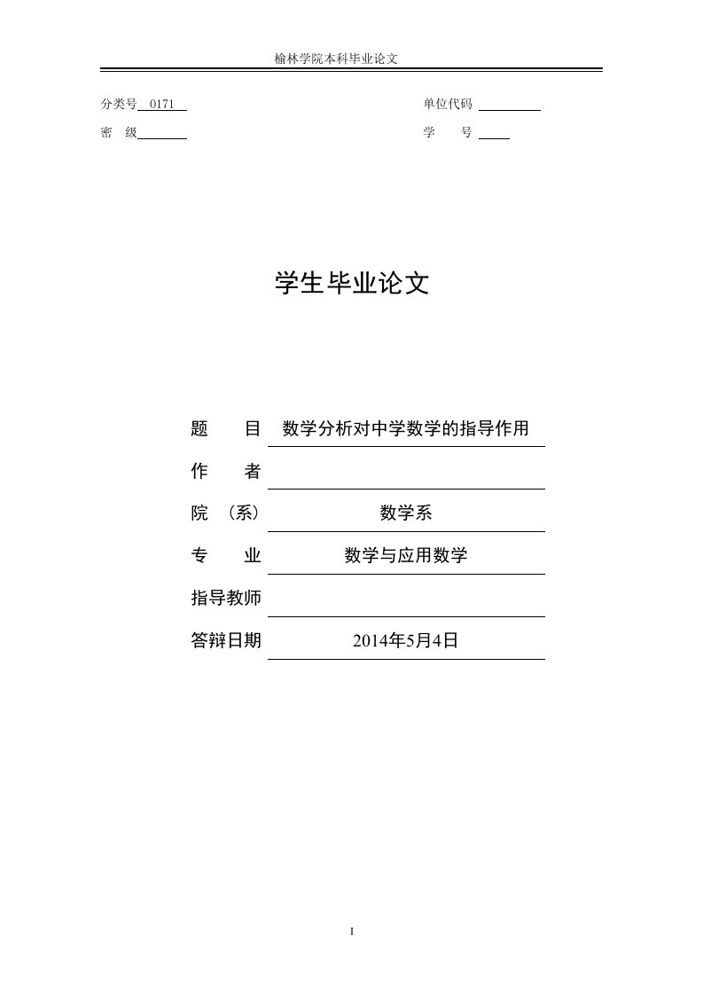 数学分析对中学数学的指导作用