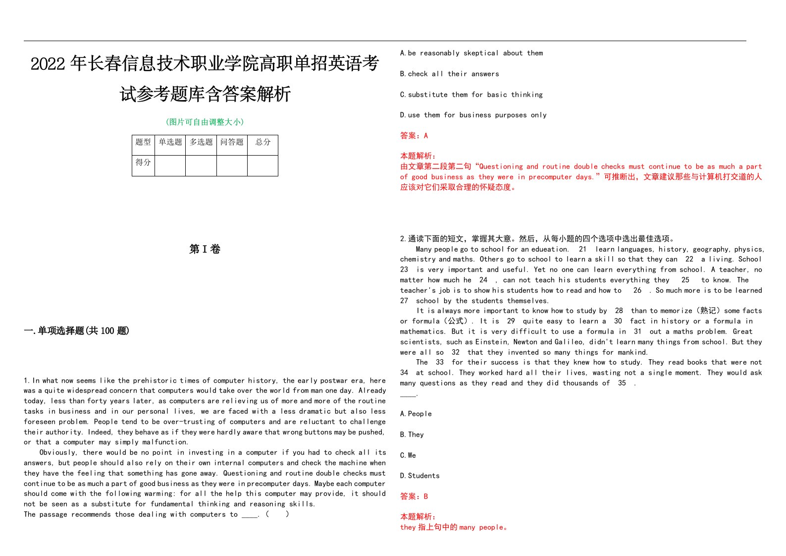 2022年长春信息技术职业学院高职单招英语考试参考题库含答案解析