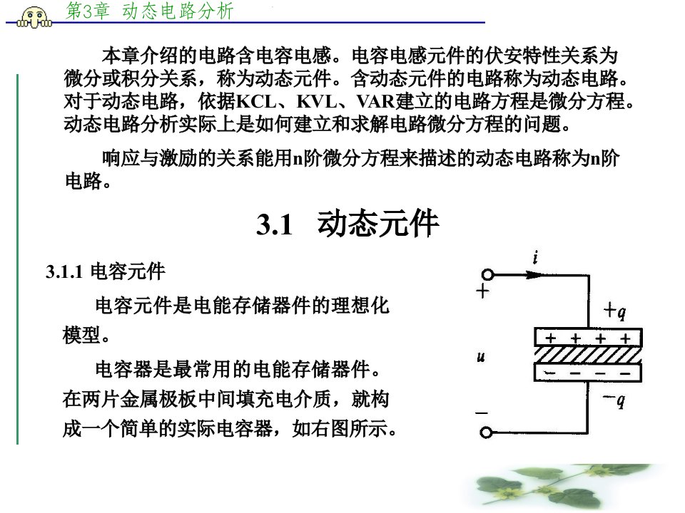 计算机逻辑电路第3章ppt课件