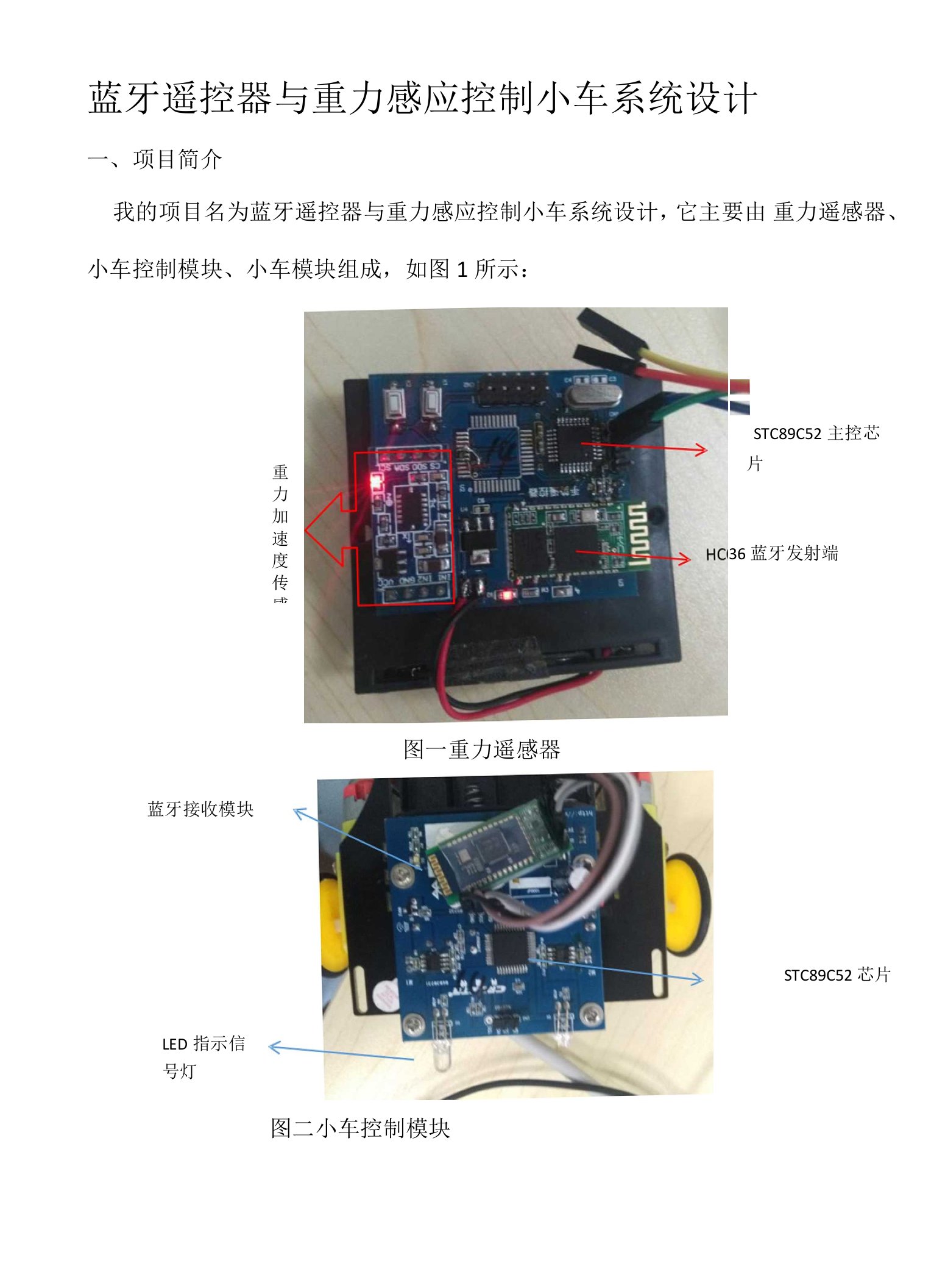 14-蓝牙遥控器与重力感应控制小车系统设计