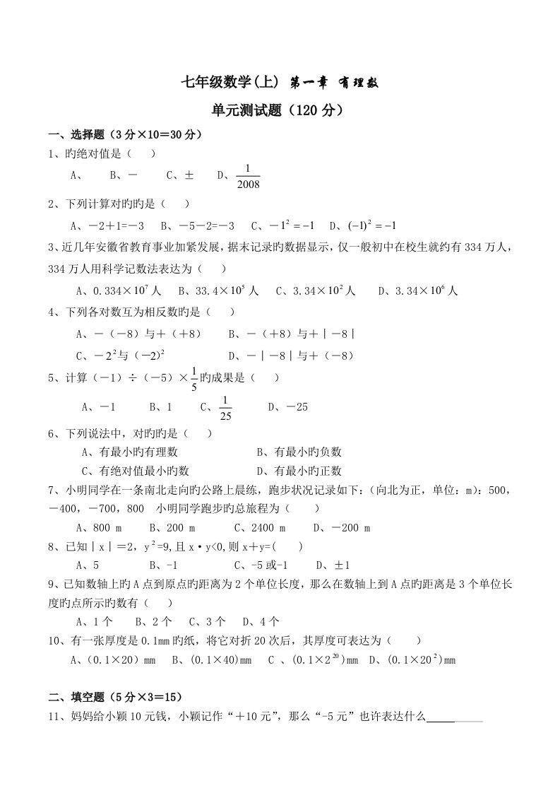 七年级上册数学有理数测试题含答案