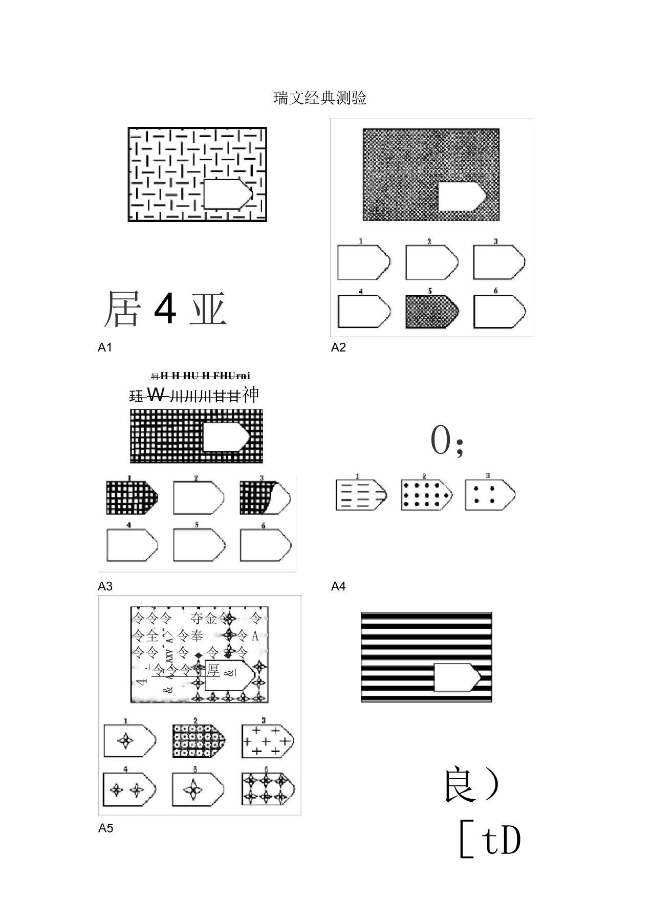 瑞文智力测验60题