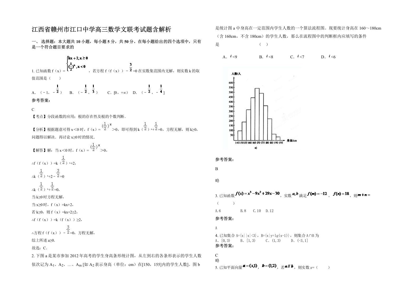 江西省赣州市江口中学高三数学文联考试题含解析