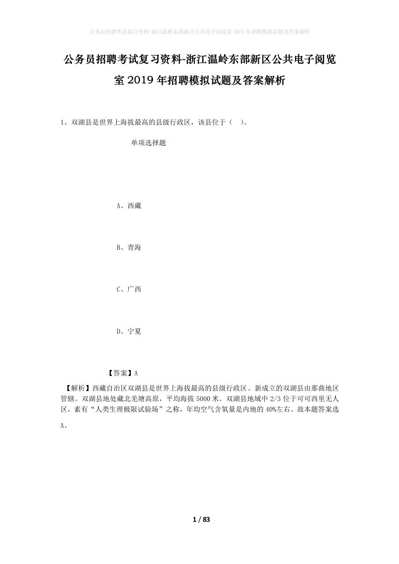 公务员招聘考试复习资料-浙江温岭东部新区公共电子阅览室2019年招聘模拟试题及答案解析