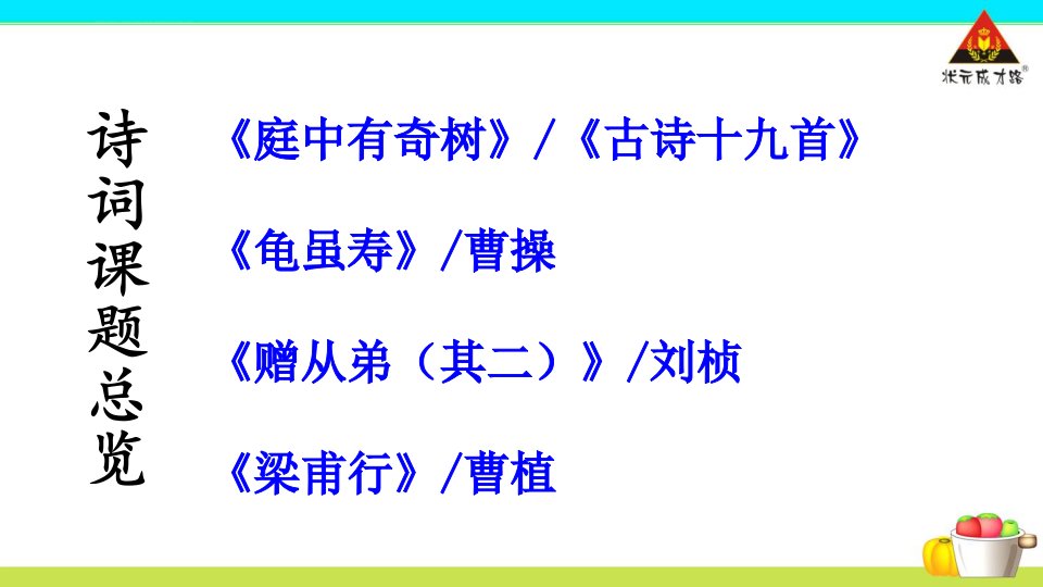 八年级上册课外古诗词诵读ppt课件